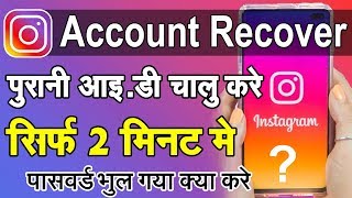 How To Recover instagram Account  How To Reset forgot Password instagram in Hindi [upl. by Llertniuq]