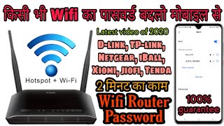 Wifi ka password kaise change kare mobile se ll how to change wifi password [upl. by Bullock]