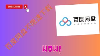 【搞机零距离】百度网盘无限速批量下载  支持文件夹下载 🔥 [upl. by Dahcir17]