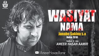 Ameer Hasan Aamir  Wasiyat Nama  2010 [upl. by Nawd247]