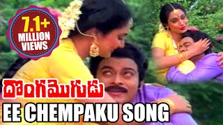 Donga Mogudu Songs  Ee Chempaku  Chiranjeevi Madhavi [upl. by Iv]