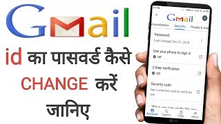 Gmail id ka password kaise change kare  How to change gmail password  by Avnit zone [upl. by Eicarg]