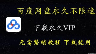 百度网盘高效下载工具，最新脚本实现文件夹批量下载，不限速畅快使用  百度网盘不限速下载软件  百度网盘下载不限速方法 [upl. by Noteek586]